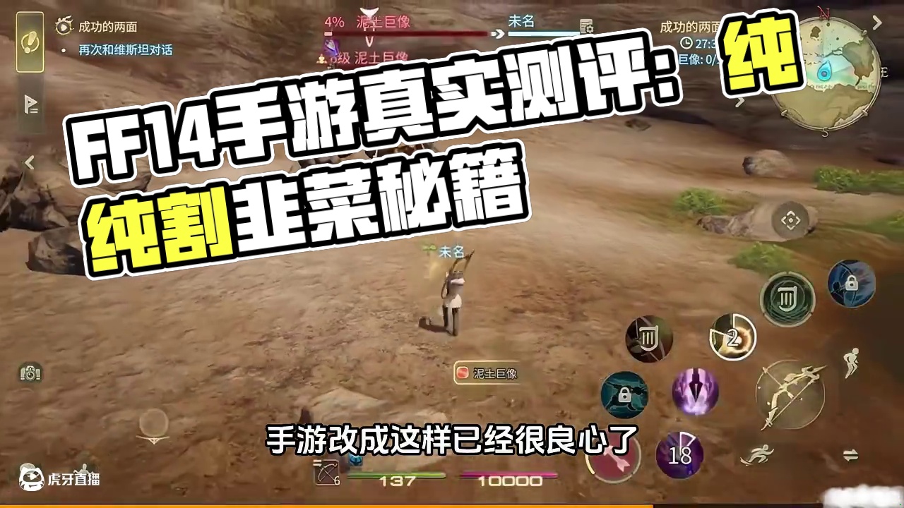 《最终幻想14：水晶世界》测评 纯纯割韭菜的，赶紧跑就行了 #最终幻想14#最终幻想14：水晶世界#