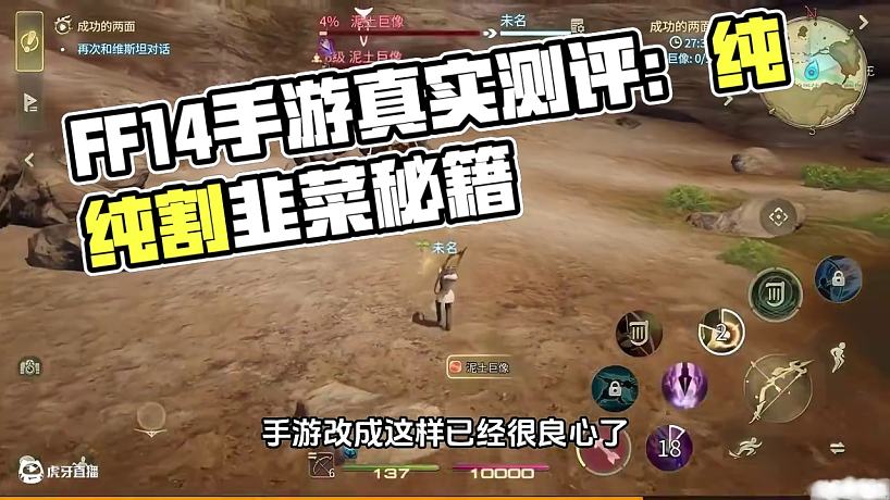 《最終幻想14：水晶世界》測評 純純割韭菜的，趕緊跑就行了 #最終幻想14#最終幻想14：水晶世界#