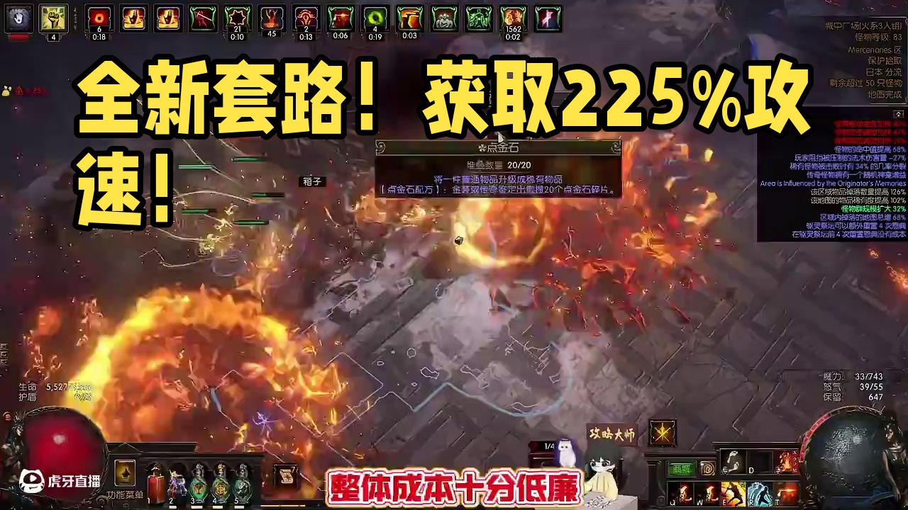 流放之路1S27赛季 全职业通用最新套路 获取225%攻速 #流放之路 #流放之路2 #流放之路S2