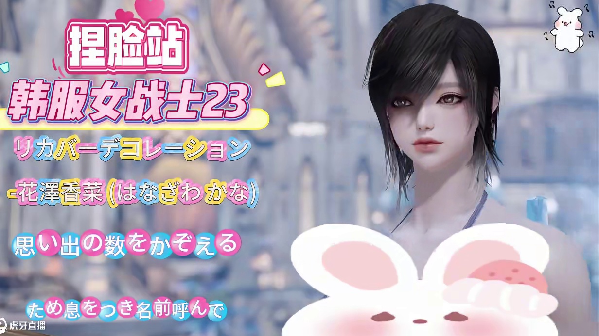 【命运方舟】韩服捏脸转国服数据（第23期）女战士专场 女狂、女圣骑#命运方舟  #寻找命运方舟最有才