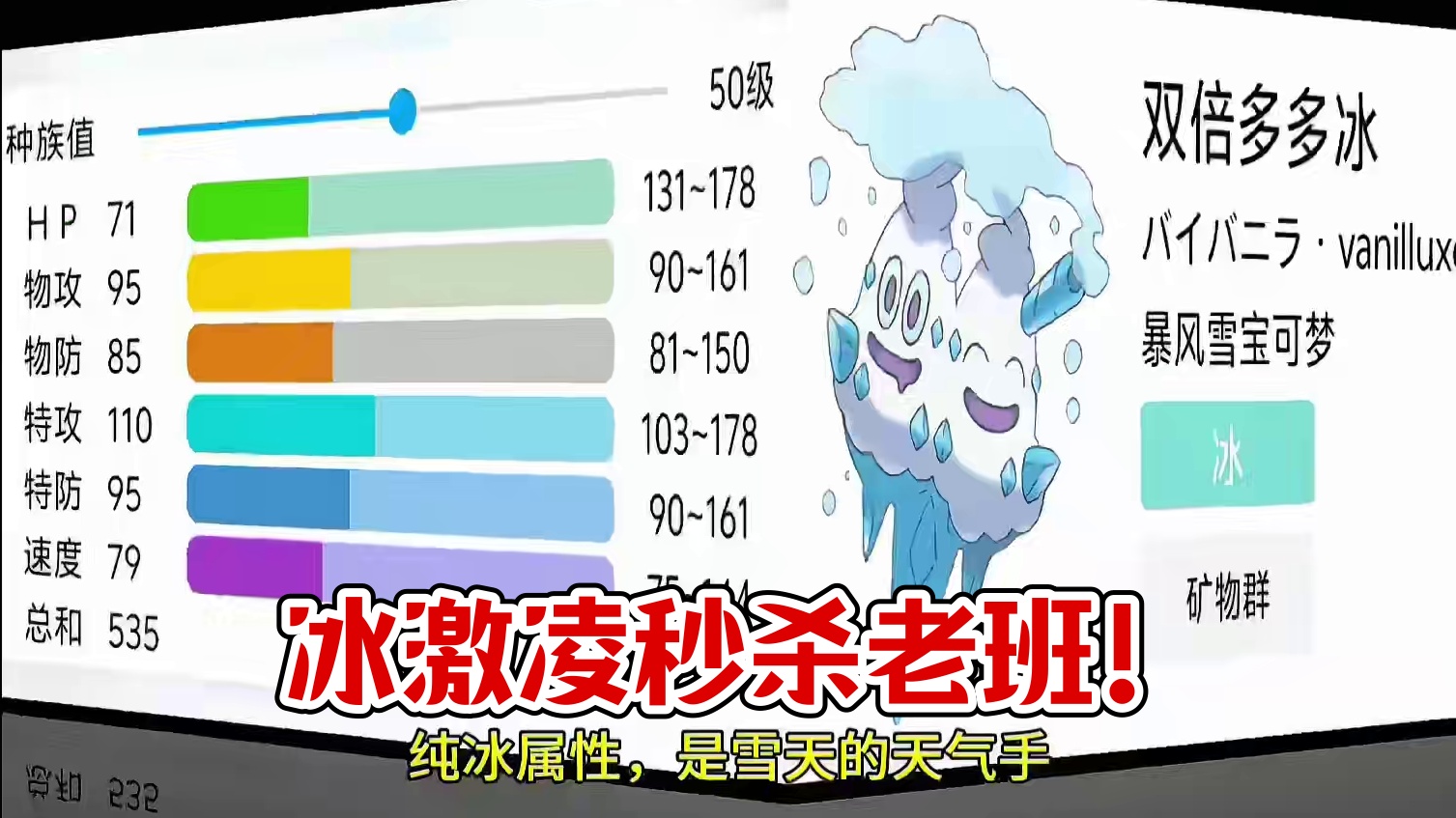 冰激凌竟然一招秒杀老班？#pokemmo #宝可梦对战 #宝可梦手游 #双倍多多冰 #雪天队