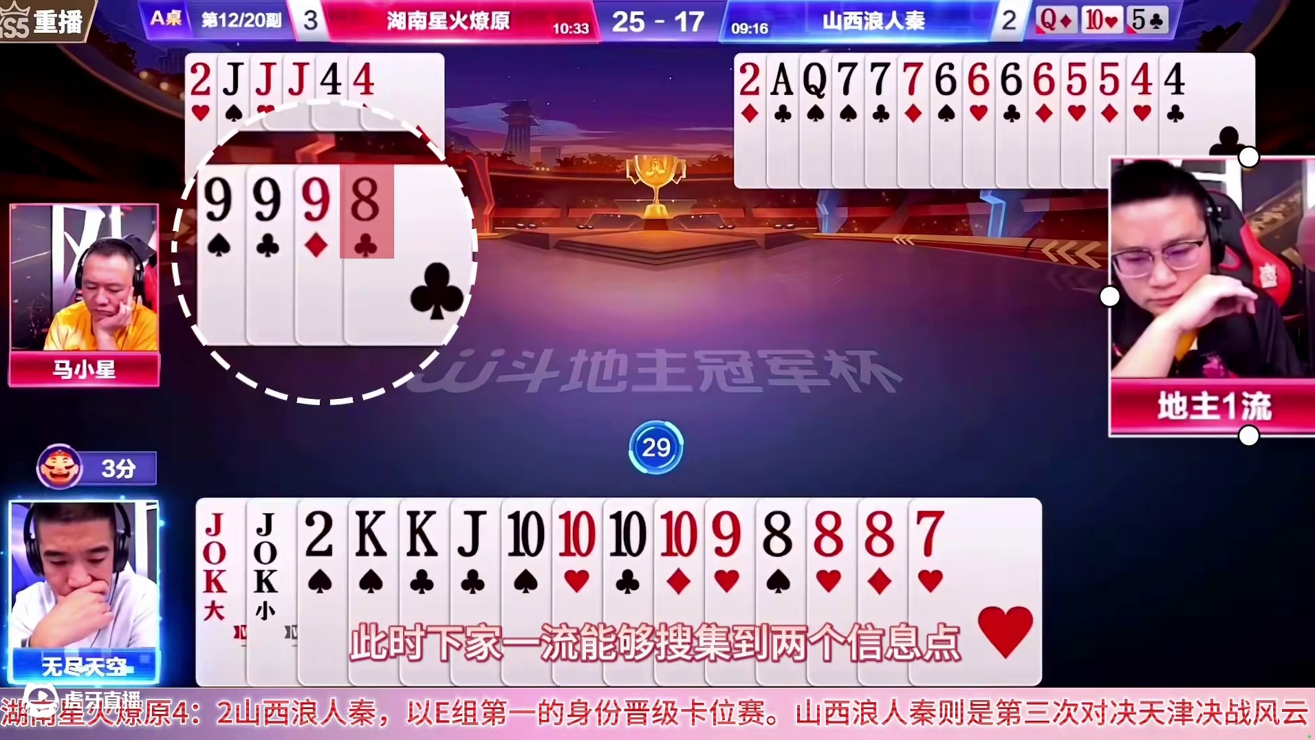 三炸对决地主怂了，宽容先出三带惹争议，逍遥意外出镜拍手叫好