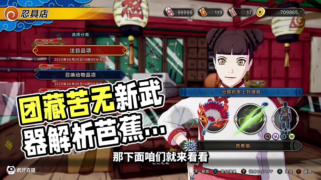 【全网最细】团藏苦无！芭蕉扇！全新SS武器解析！ 都是玩具！#火影忍者 #火影忍者手游 #火影忍者究