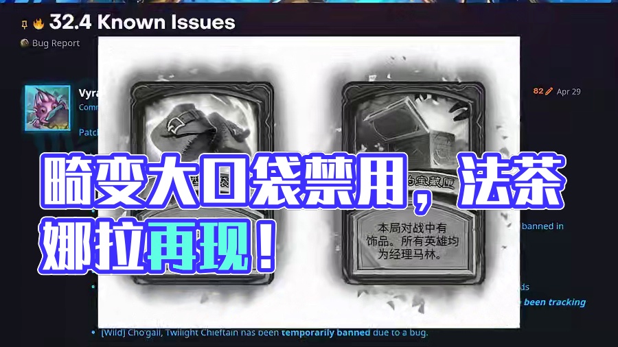 炉石咨询，畸变大型口袋和马林的宝藏匣被禁，法茶娜拉重出江湖！ #炉石传说 #酒馆战棋 #炉石传说安戈
