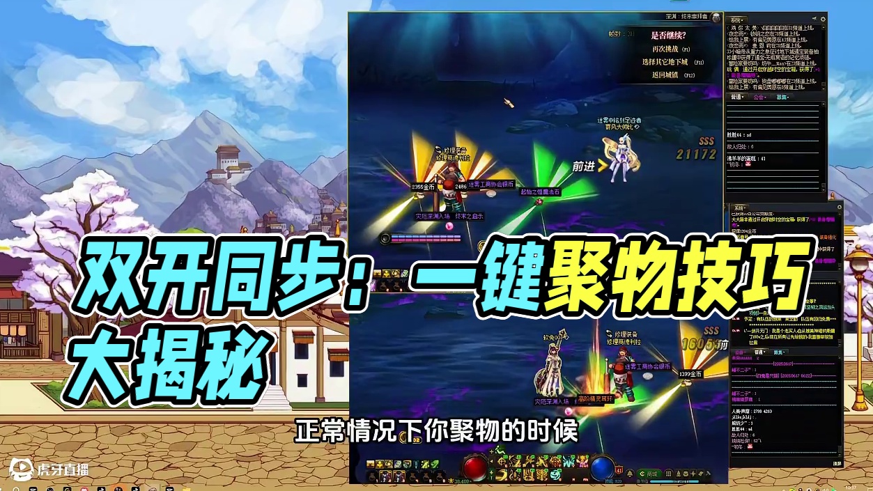 双开同步的情况下，如何让两个窗口同时一键聚物。 #dnf #DNF #地下城与勇士 #dnf17周年