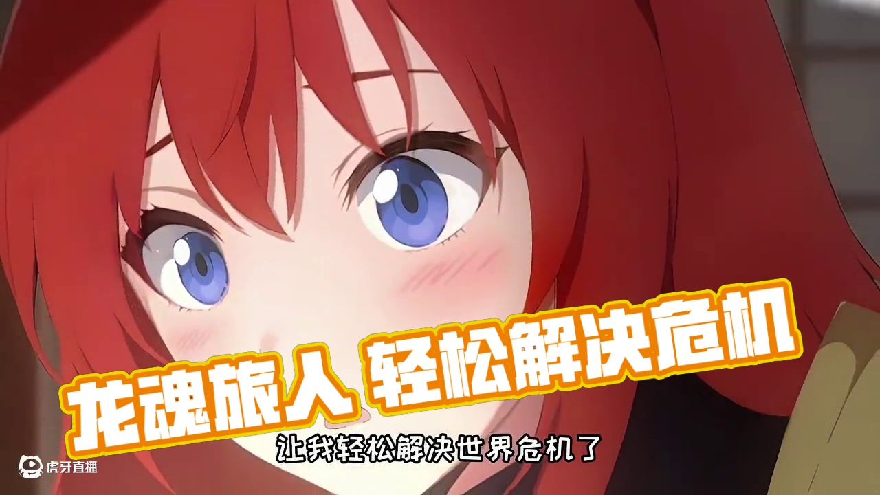 拒绝做牛做马！ #龙魂旅人  #龙魂旅人开启预约