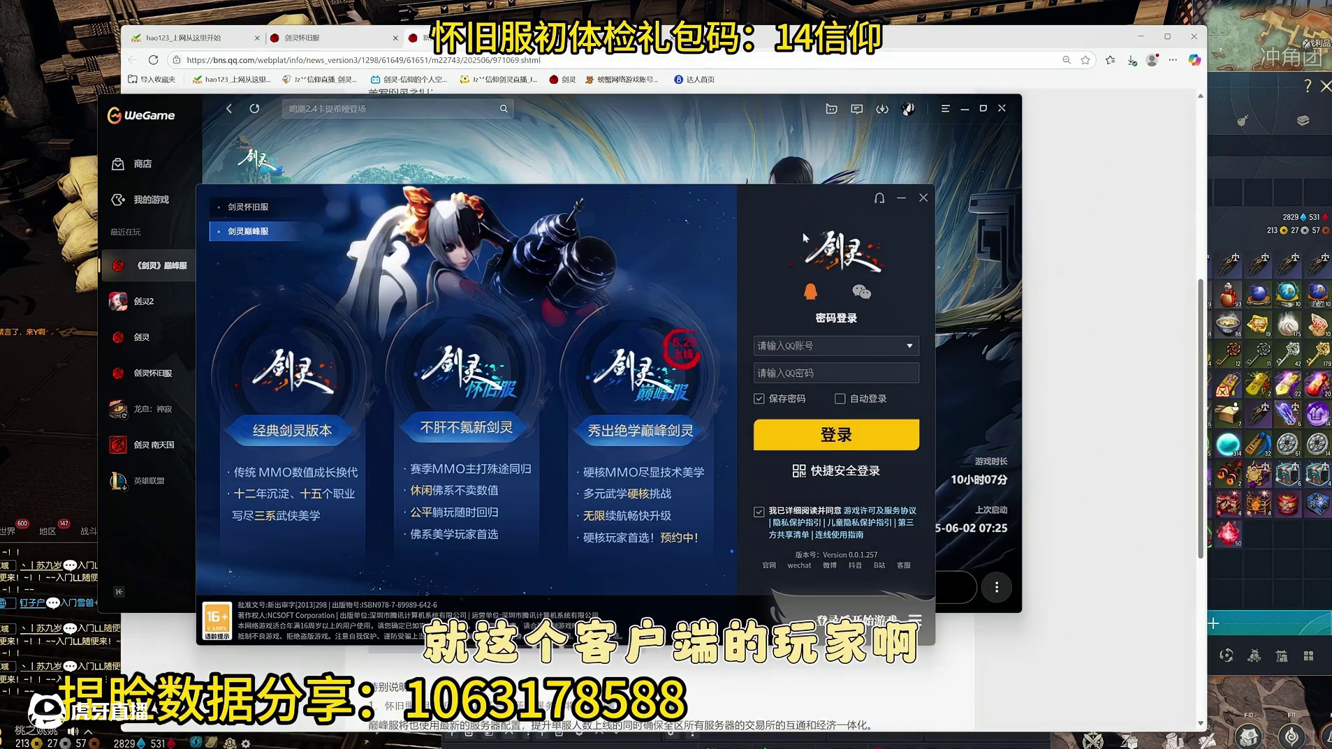 剑灵巅峰服 预下载开启6.20角色创建-简单教程（捏脸数据分享）