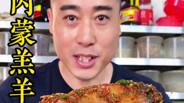 上一个视频限流了，再发一遍#麻辣羊头#大口吃肉