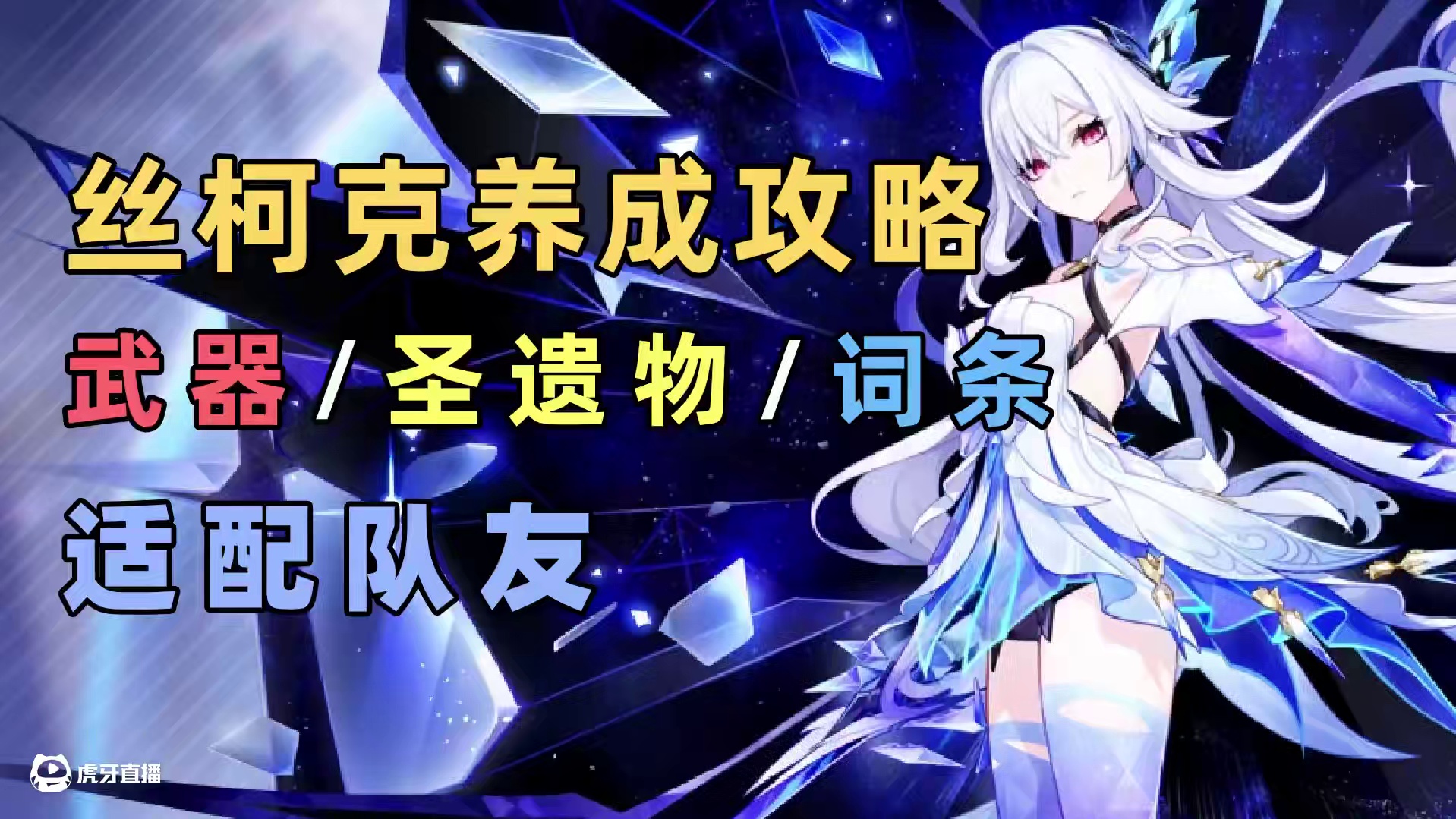 丝柯克毕业速成攻略，6月的米游白毛全是数值怪物？#原神纳塔 #和我一起玩原神吧 #丝柯克