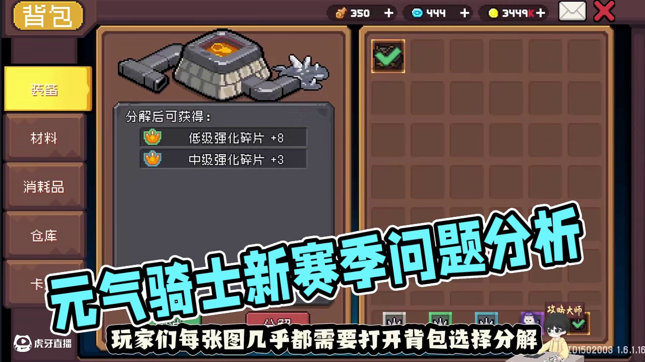 元气骑士前传SS2赛季 盘点目前刷图所存在的问题 #元气骑士前传 #元气骑士前传SS2赛季 #新游鉴