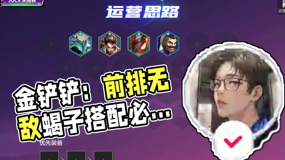 《战地蝎子》金铲铲史上最肉的前排英雄，无限护盾抗住离谱伤害！ 巨龙之巢赛季明天回归，新阵容即将更新！