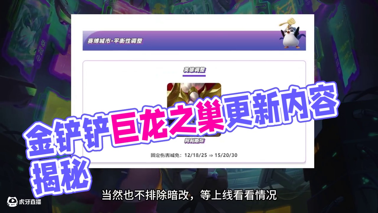 金铲铲6.19更新改动 #金铲铲巨龙之巢返场 #金铲铲之战赛博城市 #金铲铲之战 #雷电模拟器