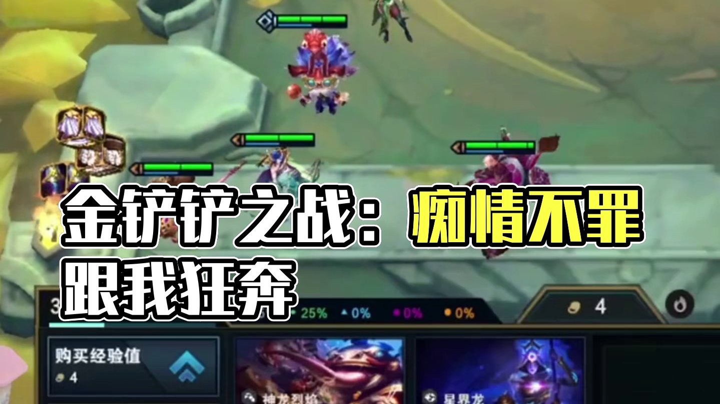 星界纹章（下）明天金铲铲不见不散…#云顶之弈 #金铲铲之战