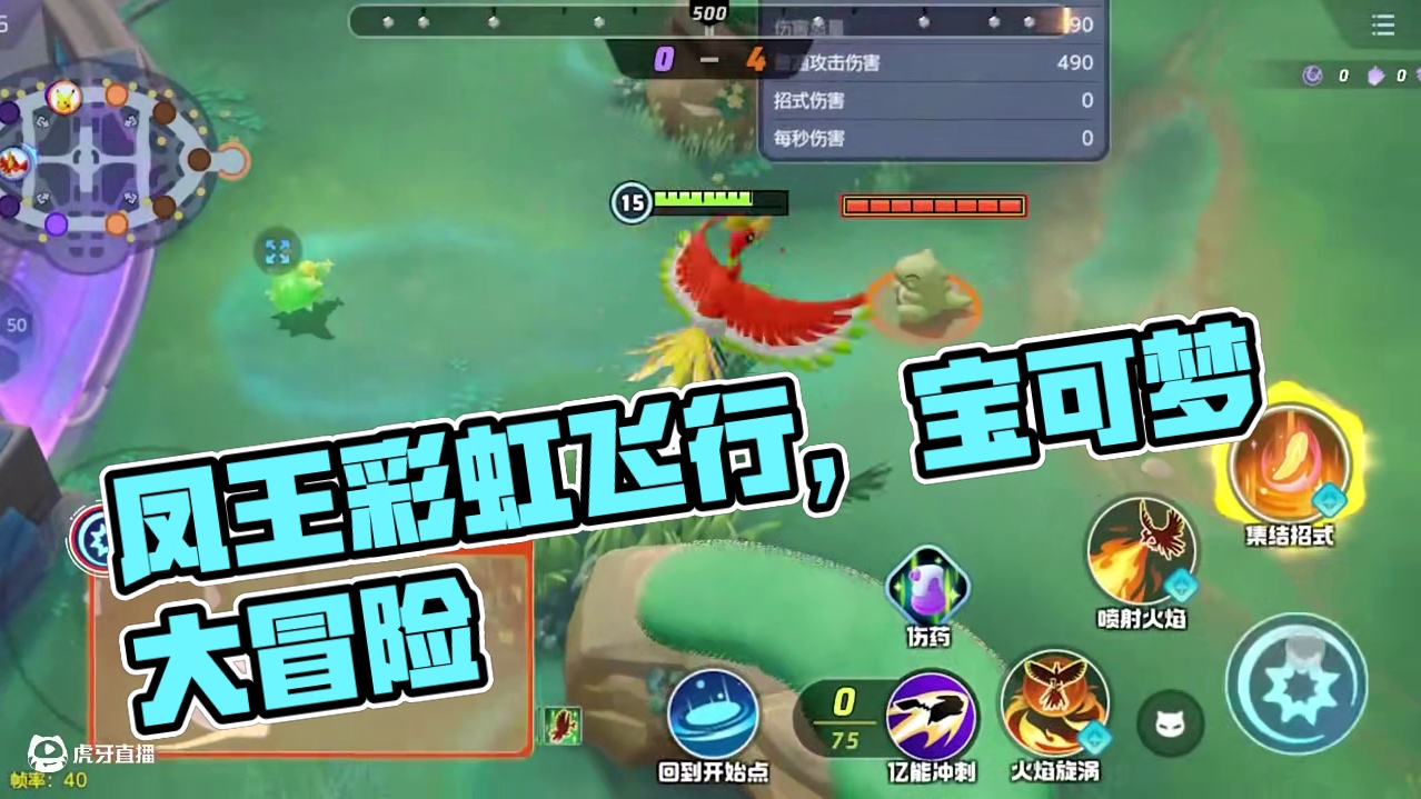 上线预告 | 神火焚霄·虹桥渡世——凤王的降临倒计时！ #宝可梦大集结  #宝可梦  #凤王