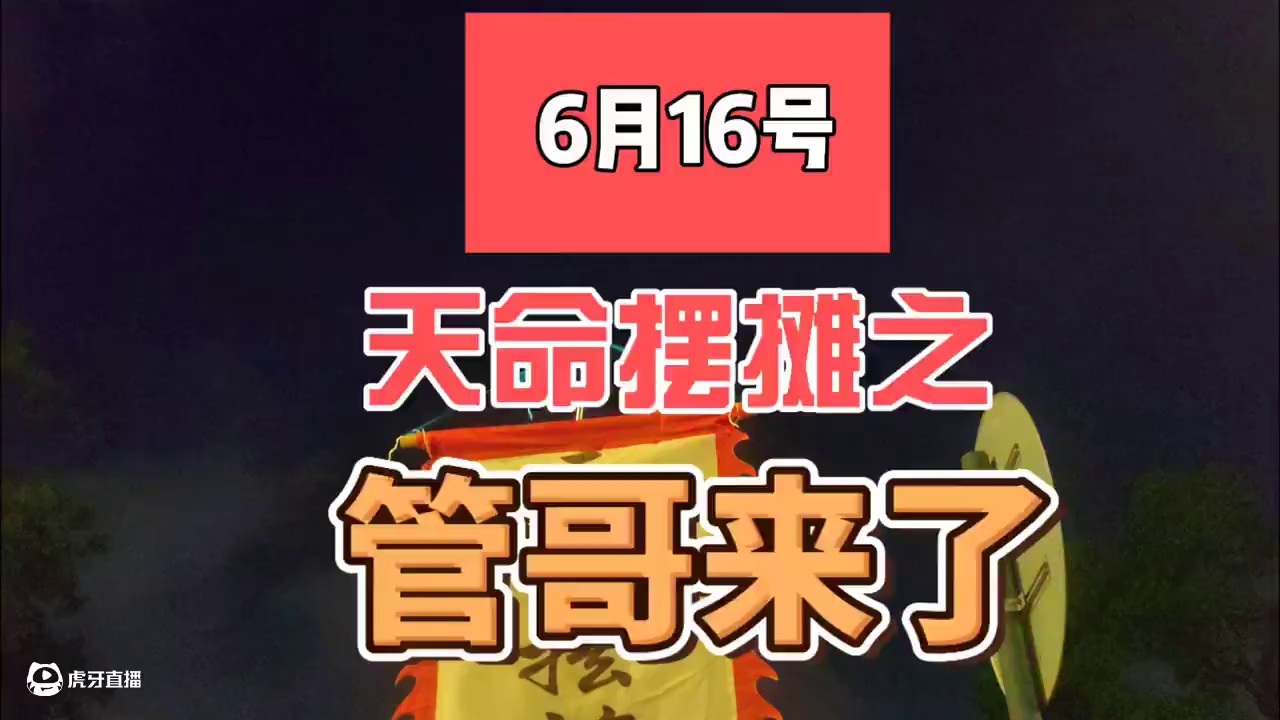 天命摆摊 又被管哥赶了，摆个摊好难啊#余姚 #摆摊 #余姚夜市 #记录摆摊生活 #天命摆摊