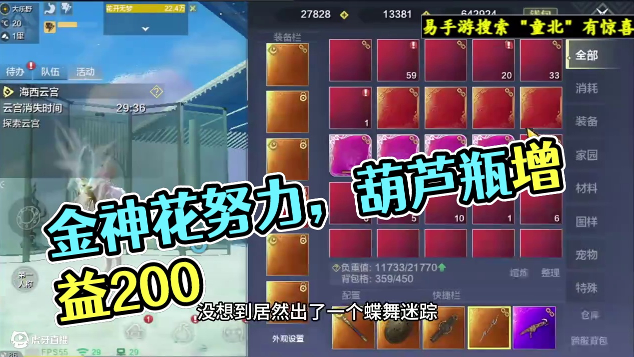 我在120区当金神，该赚赚该花花努力发展~ #妄想山海 #童北