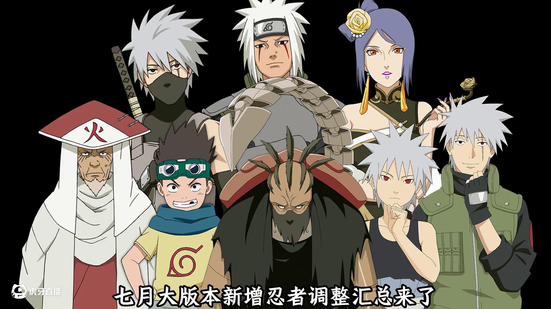 七月大版本忍者调整补充来了！绯流琥蝎全面加强！ #火影忍者 #火影忍者手游 #忍者调整