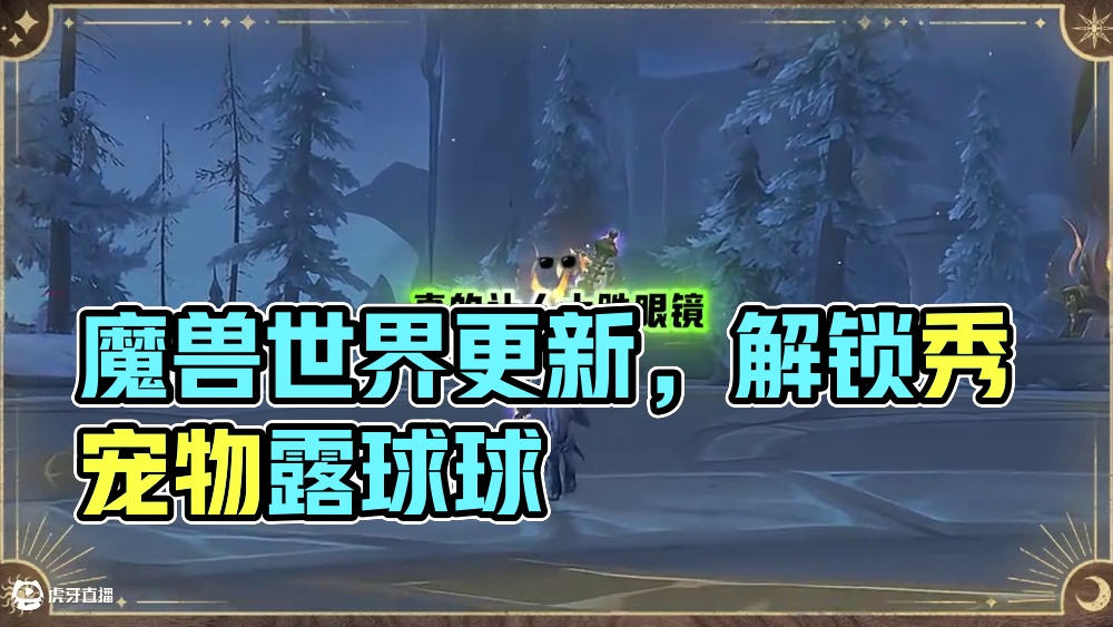 魔兽世界卑鄙双雄第三周今天更新 这种强行维持玩家的在线活跃，真的让人大跌眼镜！#魔兽世界 #魔兽世界