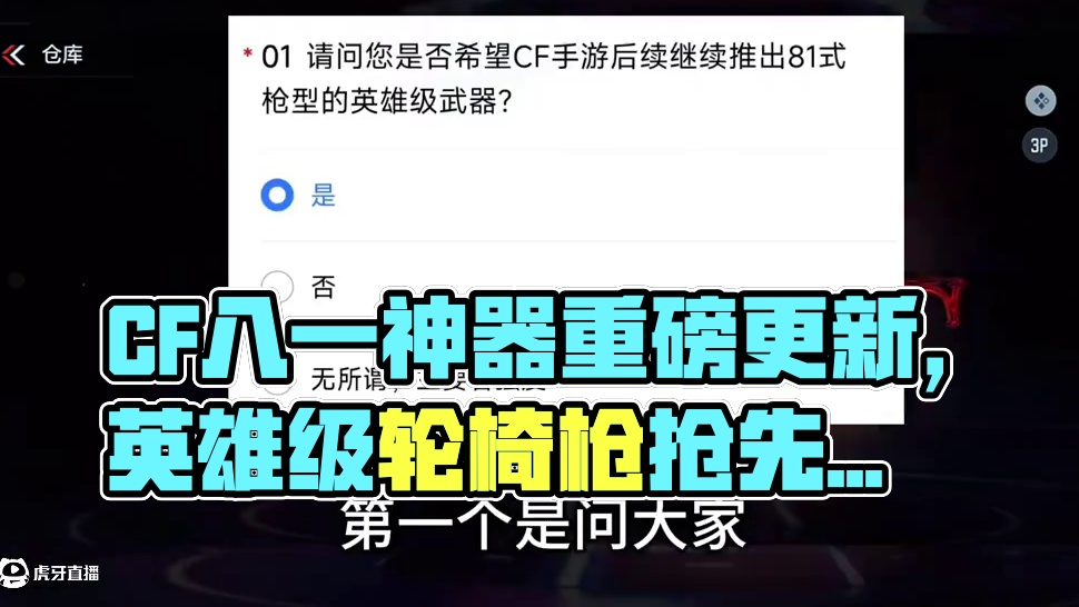 兄弟们666未来可能推出全新的81式神器，而且还会推出更多的英雄级轮椅枪！#cf手游 #cf手游吞噬