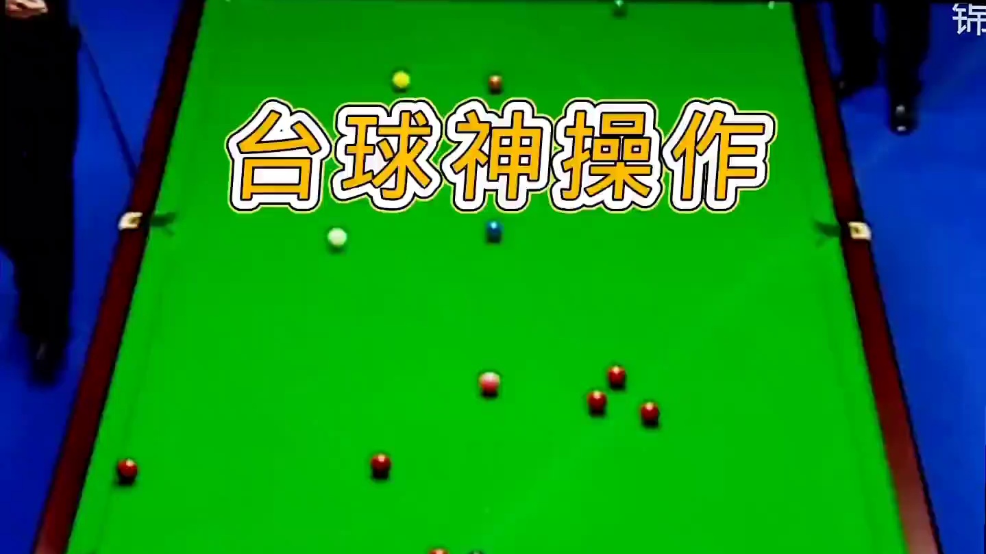 历史最激烈的决胜局，新老球王针锋相对，火箭出其不意一杆绝杀 #热门 #台球是一种生活 #精彩瞬间 #