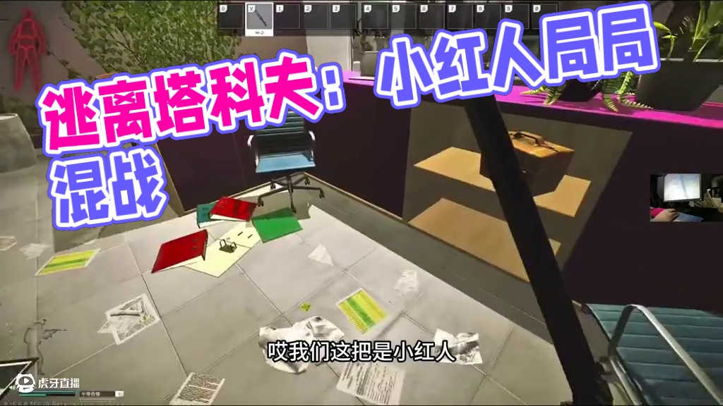 #逃离塔科夫  小红人街区局局不一样