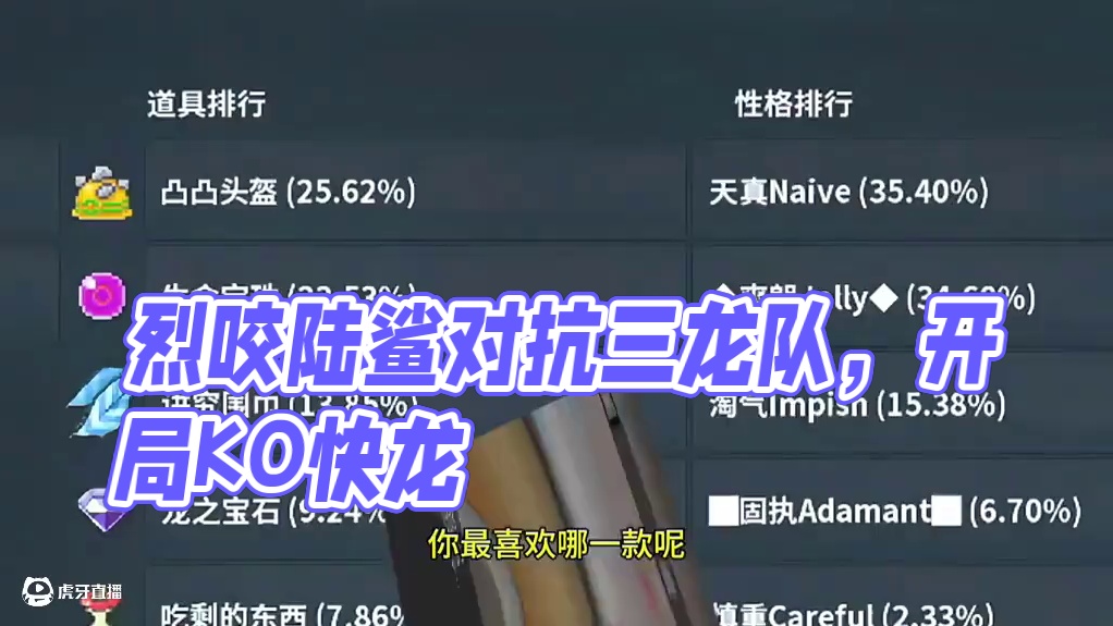 你的烈咬陆鲨，用的什么配置#pokemmo #宝可梦对战 #宝可梦手游 #烈咬陆鲨 #宝可梦