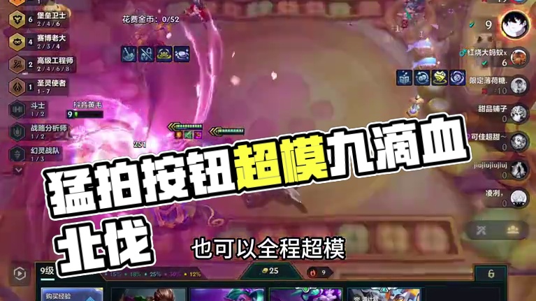 猛拍按钮有多超标？ 连败到9滴血极限北伐！ #金铲铲新版本上分阵容 #金铲铲之战赛博城市 #金铲铲之