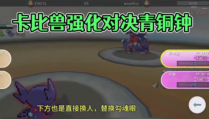 卡比秒老匠，青铜钟秒老班？#pokemmo #宝可梦对战 #宝可梦手游 #卡比兽 #青铜钟