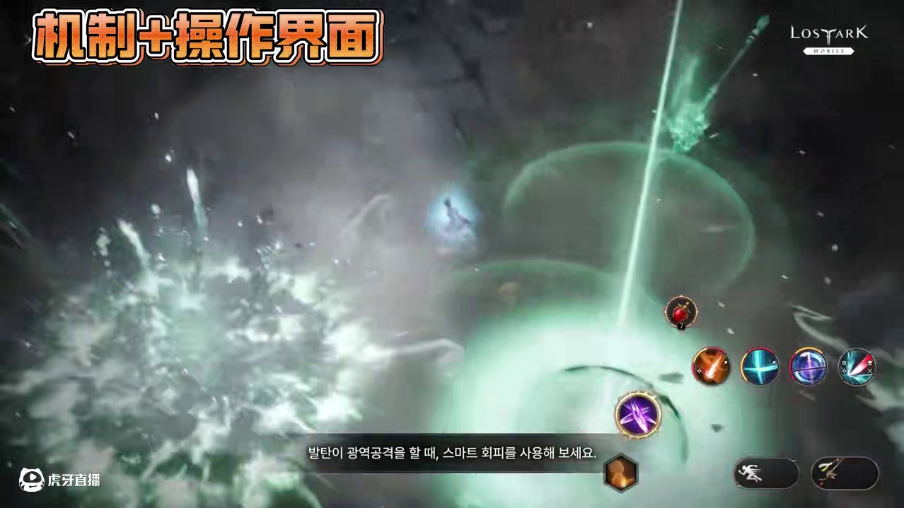【lostark手游】副本全新玩法！+操作方式展示！ 【lostark手游】副本全新玩法！+操作方式