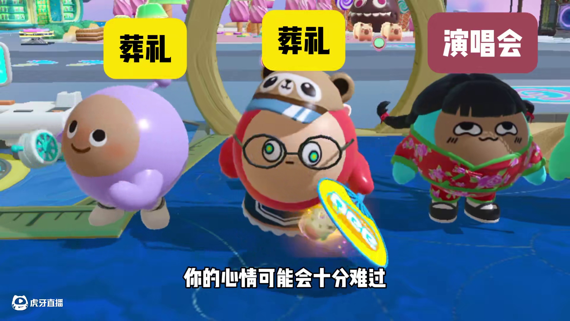 蛋仔派对：主播从小梦想开演唱会？不，是葬礼！ #蛋仔派对 #蛋仔派对创计划 #蛋仔派对三周年 #蛋仔