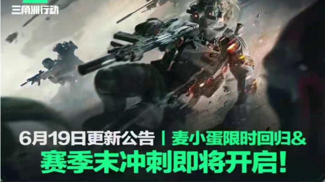 6月19更新公告！重复首饰可以合成砖了！【三角洲行动】 #三角洲行动 #三角洲行动攻略 #三角洲行动