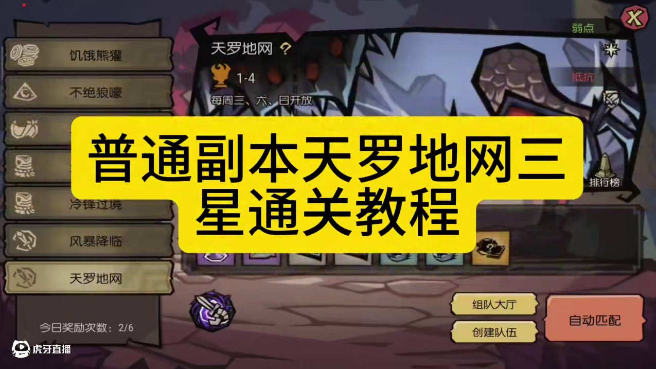 普通天罗地网副本缀噬者打两只就能脱了#饥困荒野 #饥荒手游  #饥困荒野焕新测试 #鹤唳春归沙盒赛季