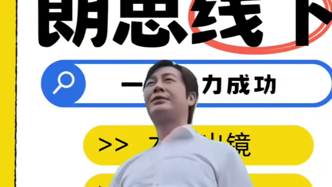 朗思干货非常干 国内旅个游，朗思成绩拿到手软#朗思 #朗思英语 #朗思考试 #大自拍