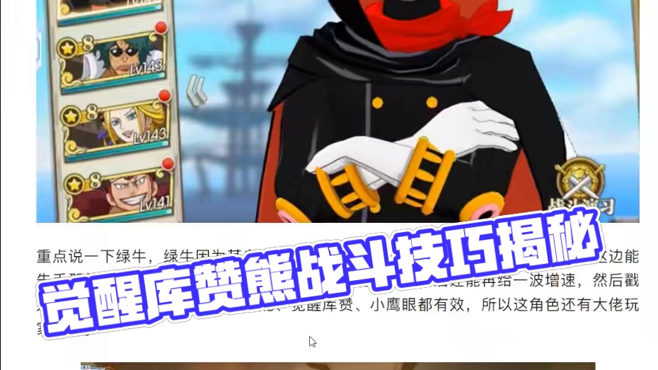 燃烧意志：觉醒库赞这就返场了，本周排位要小心 #航海王燃烧意志
#燃烧意志觉醒御殿