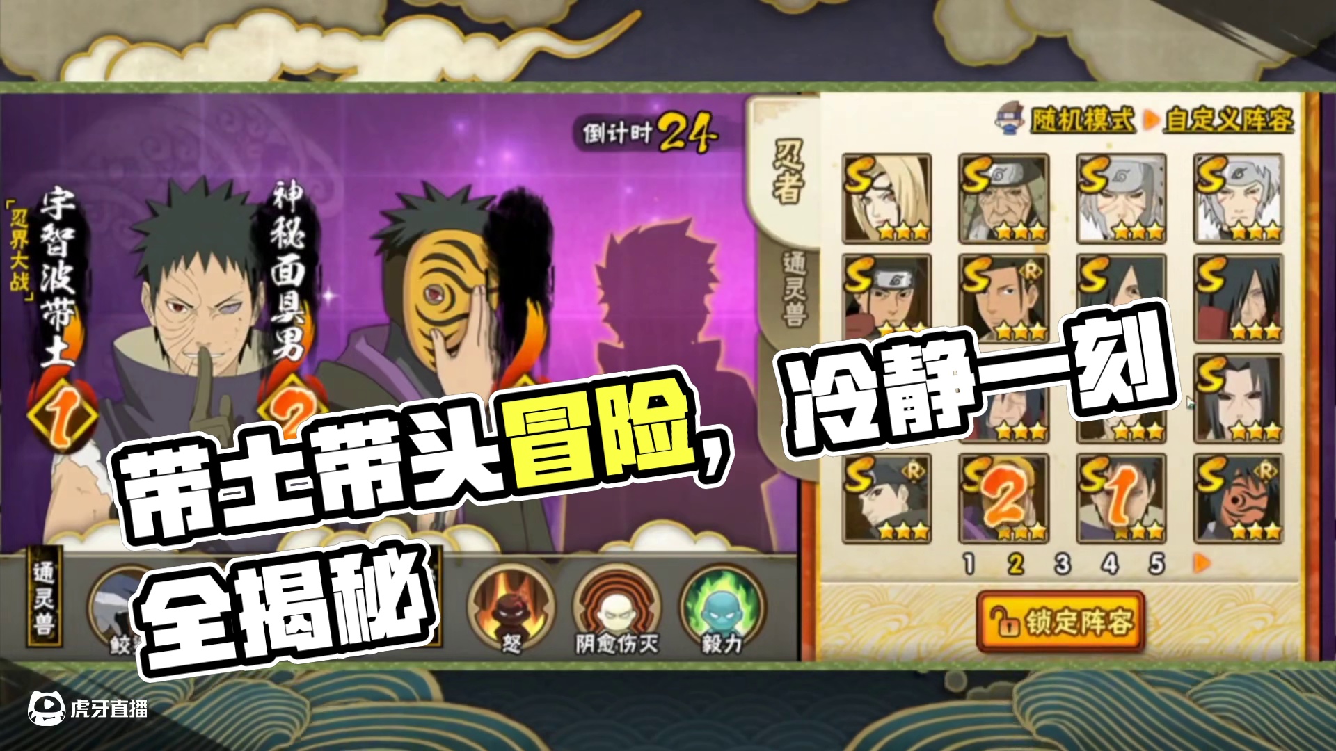 #火影忍者手游 #带土