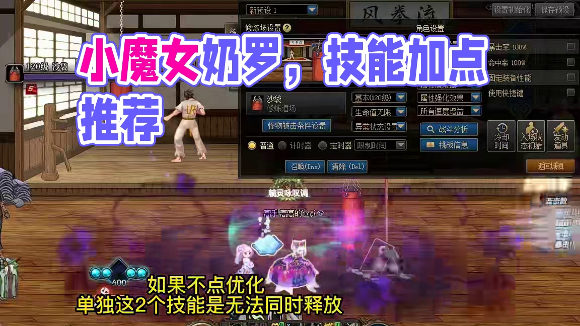 dnf小魔女奶萝，vp技能加点，说说推荐理由 #dnf  #dnf17周年庆  #dnf超越者激励计