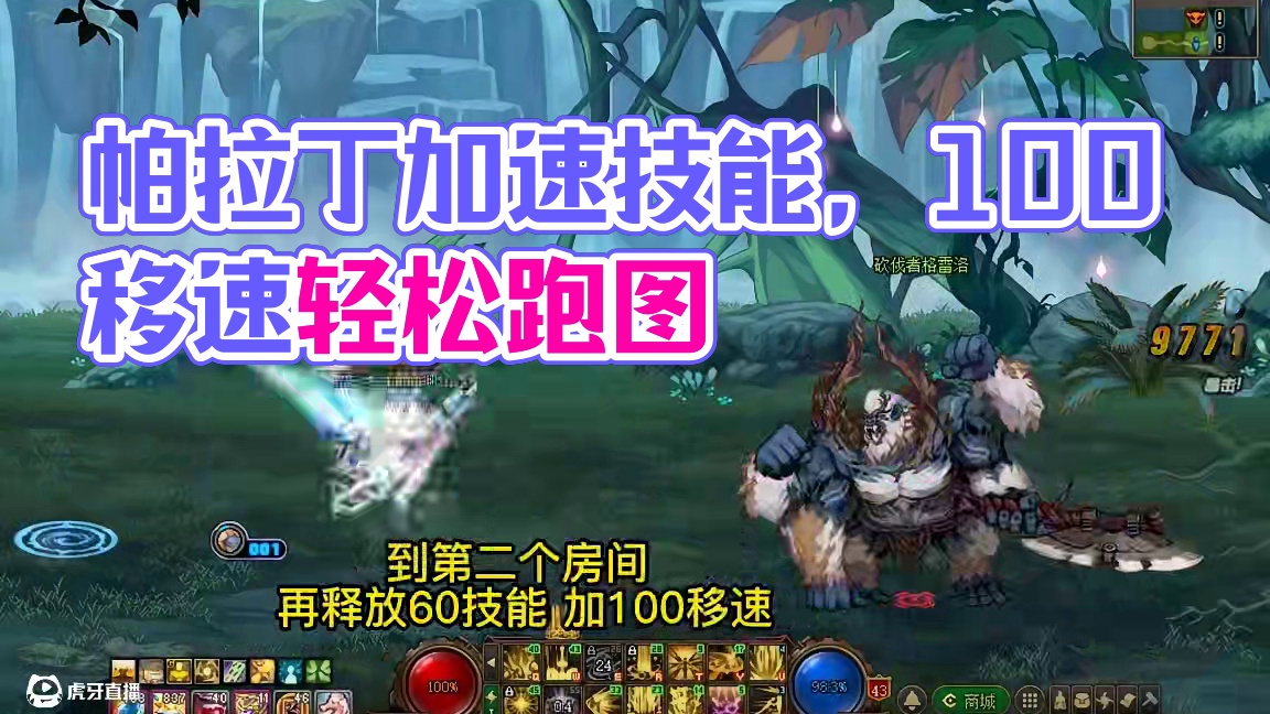 dnf帕拉丁快速跑图，vp技能加点，100移速起飞 #dnf  #dnf17周年庆  #dnf超越者