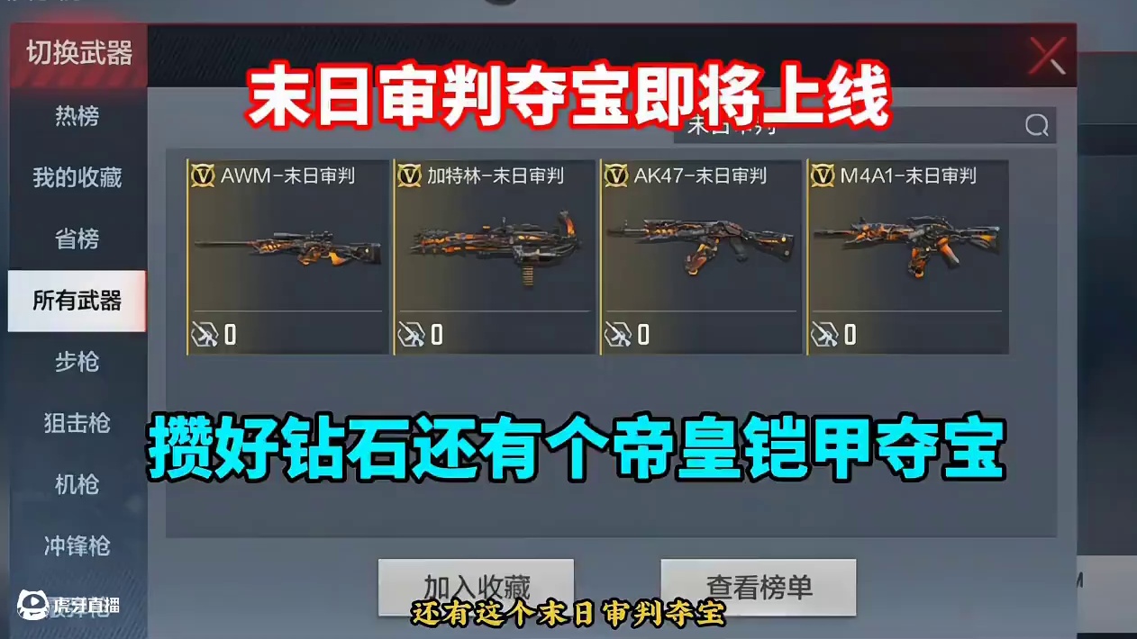 末日审判夺宝即将上线，攒好钻石还有个帝皇铠甲夺宝 #cf手游 #CF手游铠甲勇士联动 #cf手游吞噬