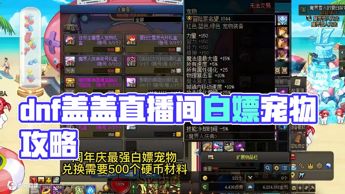 dnf盖盖直播间任务完成，快速获取宠物方法 #dnf  #dnf17周年庆  #dnf超越者激励计划