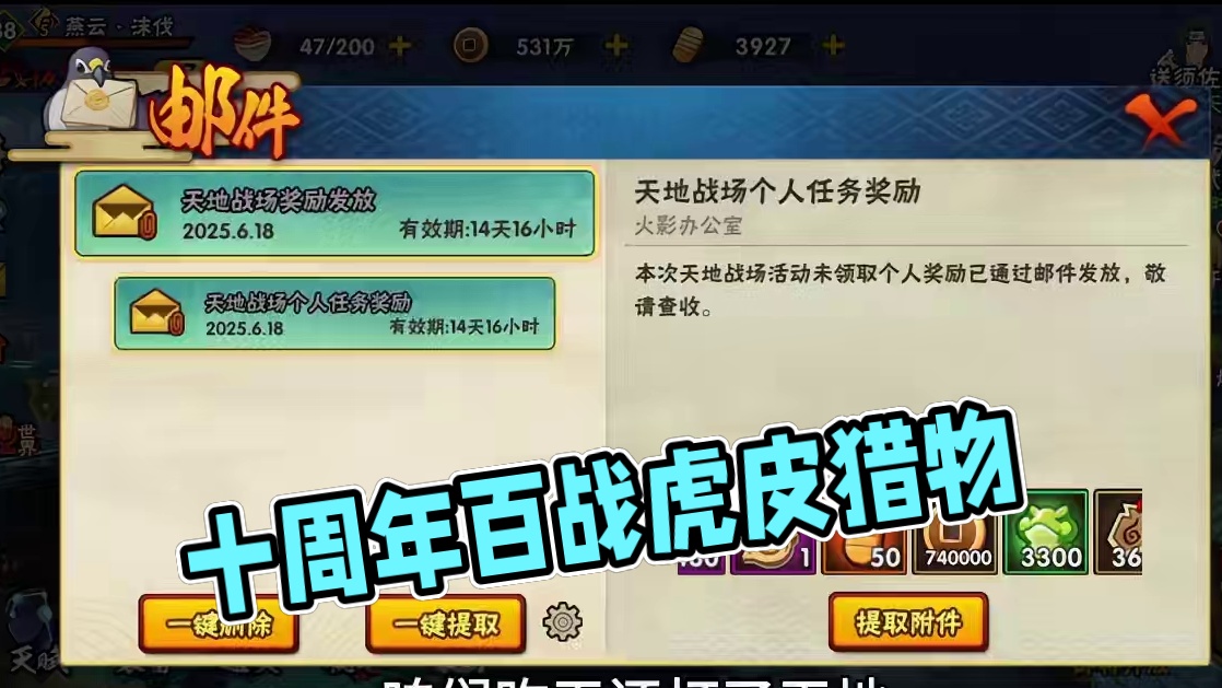 十周年会送什么呢#火影忍者手游