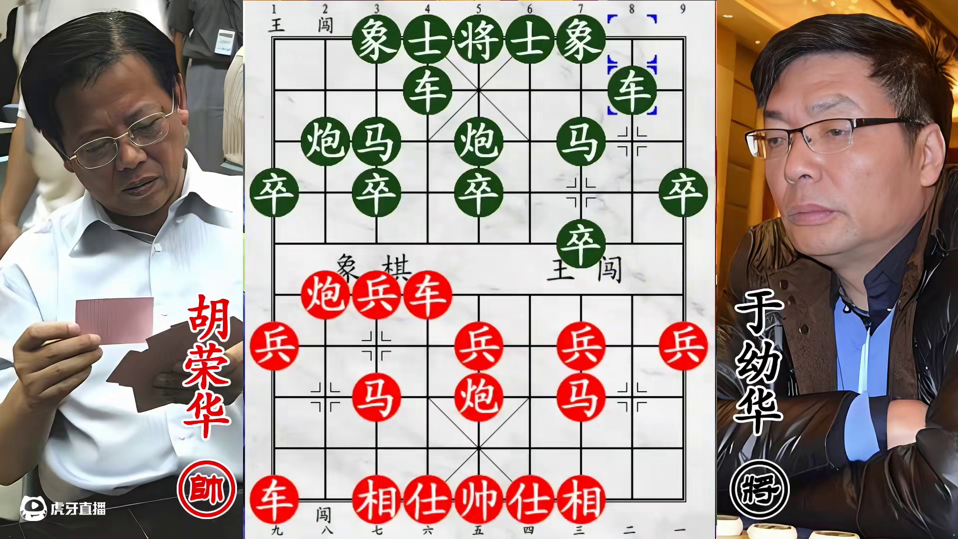 于幼华退马现巧思！胡荣华追杀未遂，转用蚕食战术稳控棋局！