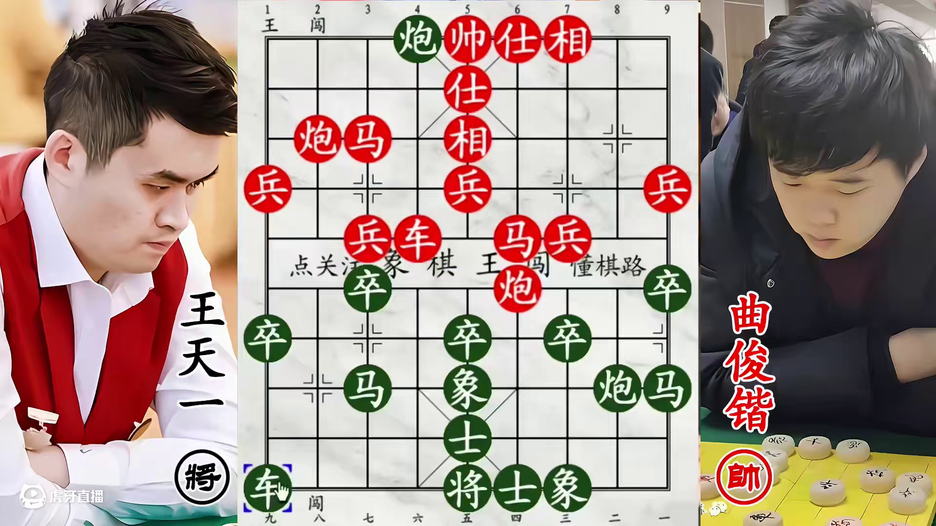 王天一鏖战山东冠军！六兵嚣张开骂阵，将帅斗智如宫斗！