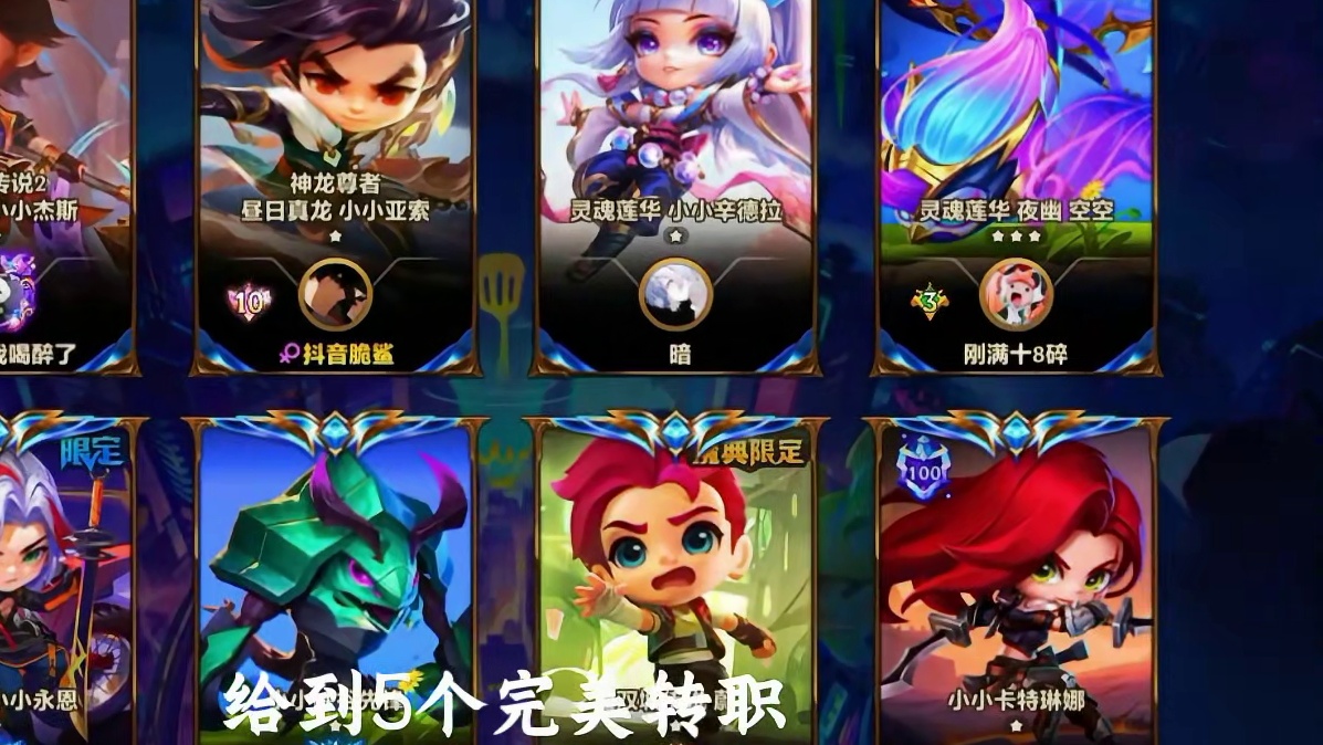 羁绊追踪者作为上限最高的金色符文！五个完美转职到底有多恐怖？ #金铲铲之战 #金铲铲之战教学 #我的