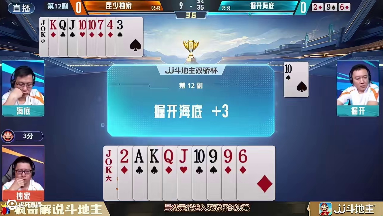 掘开绝配海底斗地主，222再次打出灵异操作，找对象，陌陌靠谱 #陌陌APP #斗地主残局 #掘开 #