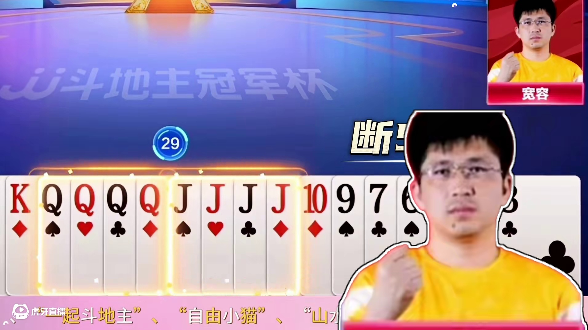 “阿酒”拿两炸敢拼吗？数一数二的难度牌，看阿酒如何破解残局