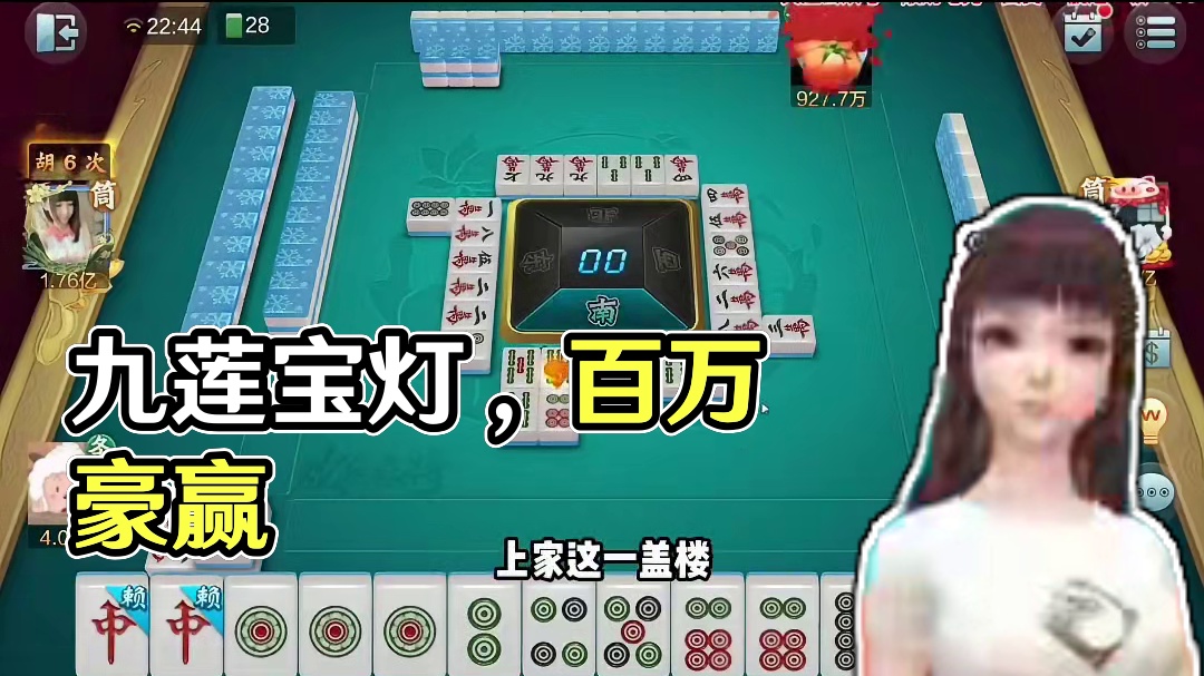 八次九莲宝灯，赢麻了