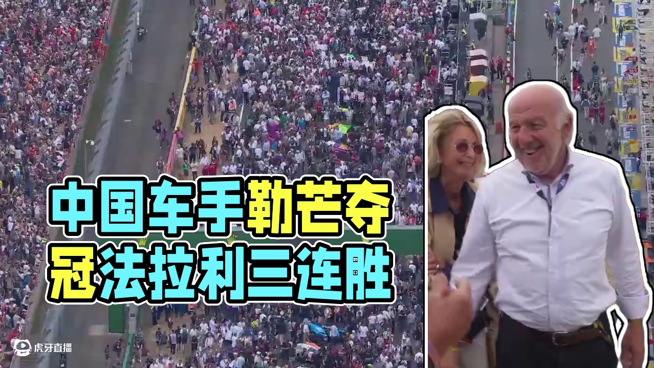 【WEC】正赛集锦: 中国车手站上最高领奖台! 法拉利勒芒三连胜 | 2025勒芒24小时耐力赛#法