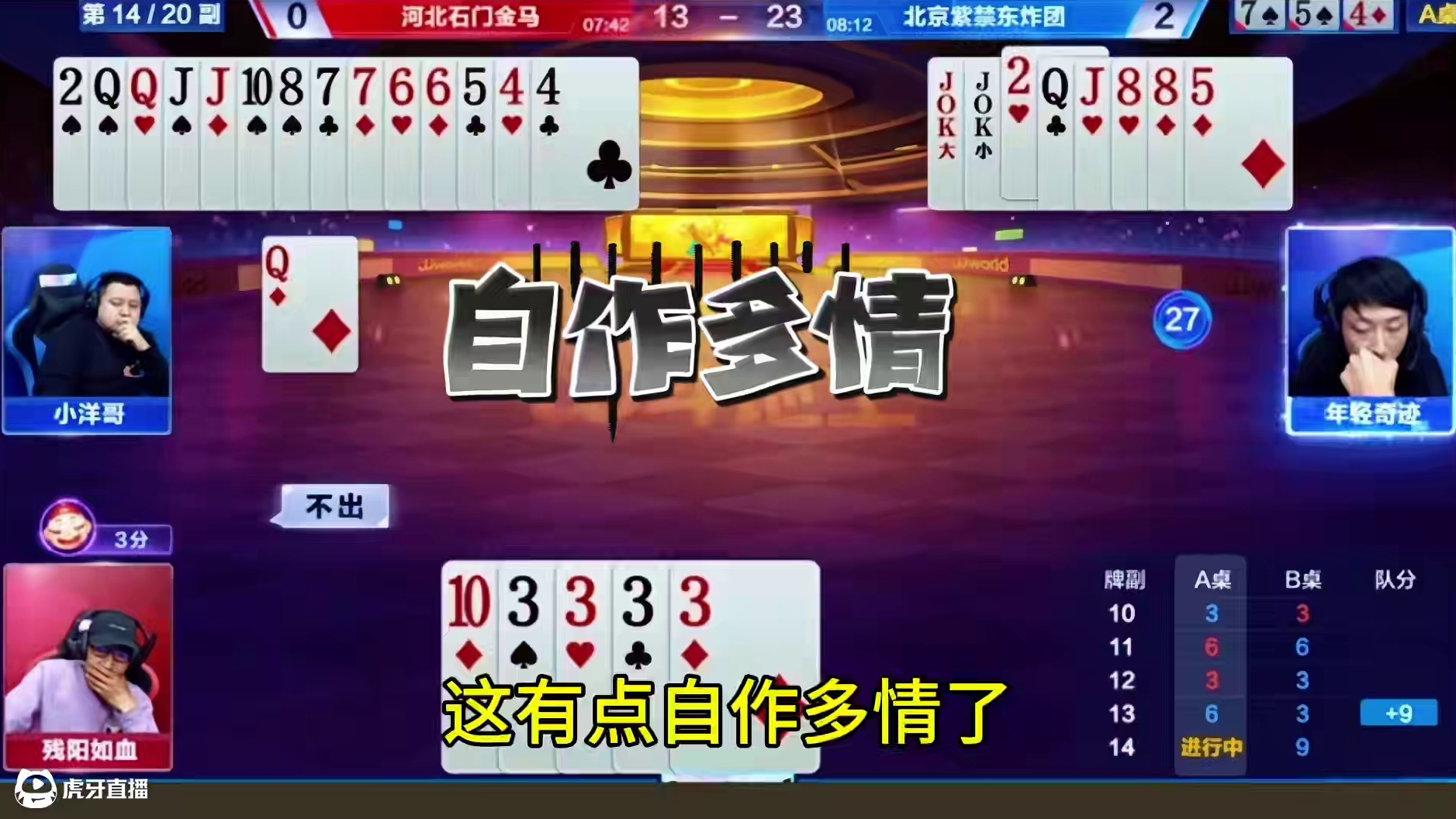 上家门板真奇葩，稳赢变狂输两炸！