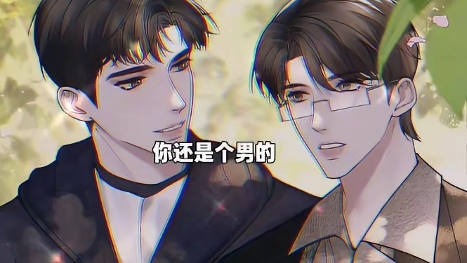 最后包打脸的 #针锋对决 #原炀 #我的病弱老婆 #一半真 #漫播广播剧