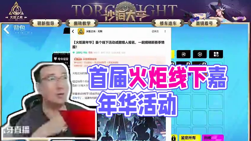 7月11号首届火炬线下活动！火炬嘉年华！ #火炬之光无限 #火炬之光无限SS8新赛季 #沙海大亨